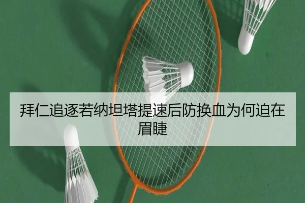 bai-ren-zhui-zhu-ruo-na-tan-ta-ti-su-hou-fang-huan-xie-wei-he-po-zai-mei-jie-2-966.jpg