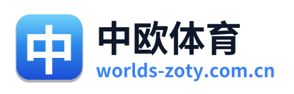 中欧体育